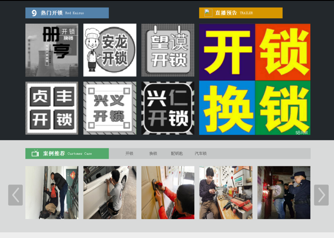 五指山黔西南开锁网门户网站